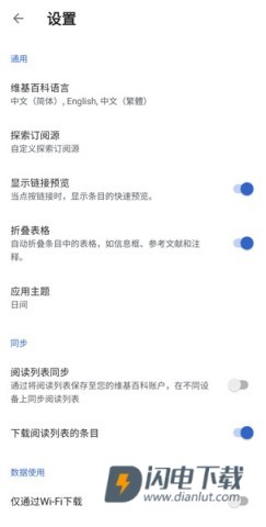 维基百科中文版 第7张图
