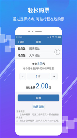 济南地铁扫码乘车APP