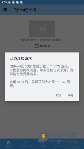 免Root防火墙 第2张图