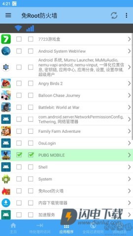 免Root防火墙 第6张图