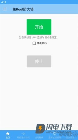 免Root防火墙 第1张图