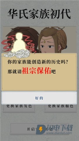 祖宗保佑游戏