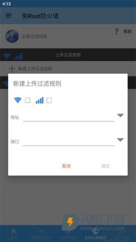 免Root防火墙 第9张图