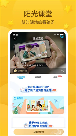 掌通家园家长版 第2张图