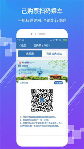 济南地铁扫码乘车APP