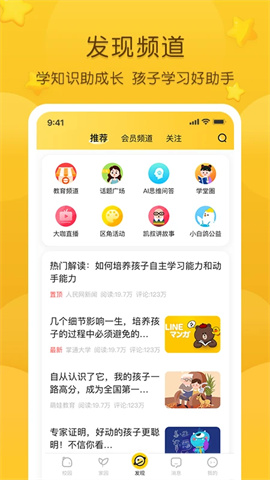 掌通家园家长版APP