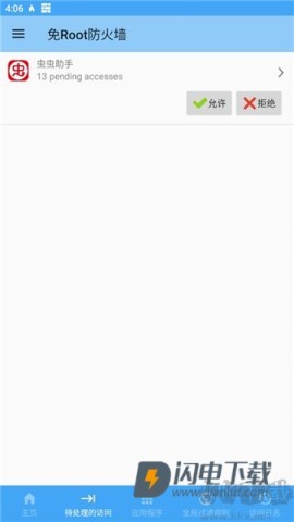 免Root防火墙APP