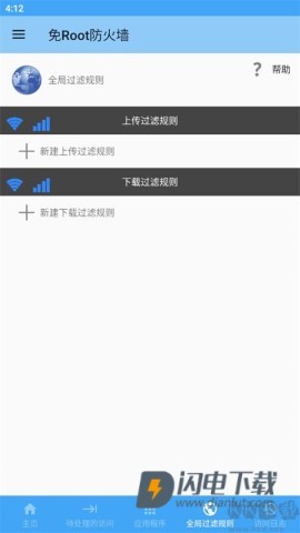 免Root防火墙 第8张图