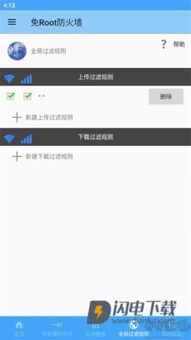 免Root防火墙 第10张图