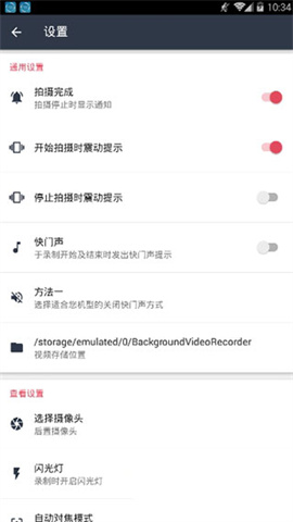 隐秘相机APP