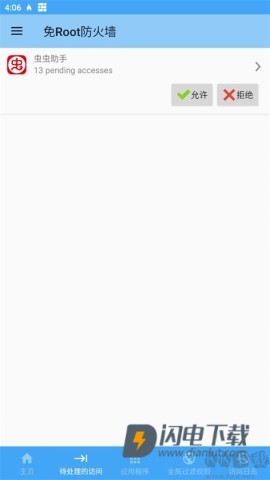 免Root防火墙 第3张图