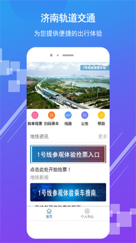 济南地铁扫码乘车APP