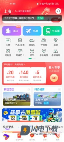 认证学生身份信息教程截图2 同程旅行 第2张图
