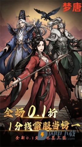 梦唐游戏