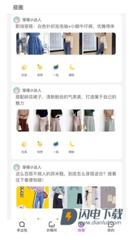 五行穿搭免费版APP