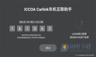 iccoacarlink车机端安装包APP