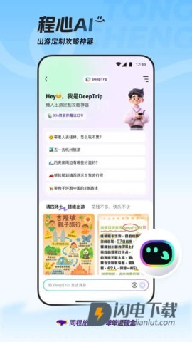 同程旅行APP