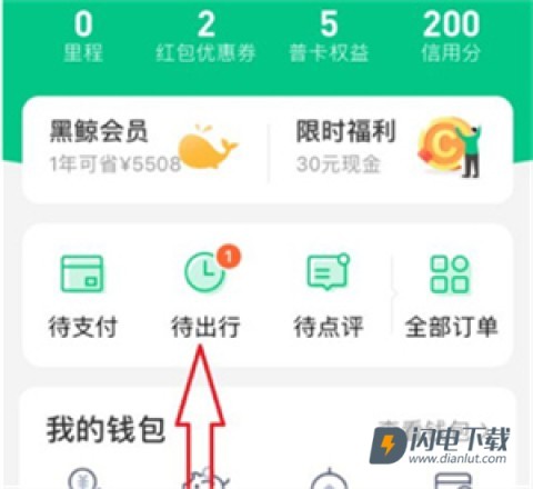 改签机票教程截图1 同程旅行 第7张图