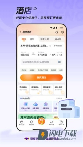 同程旅行APP
