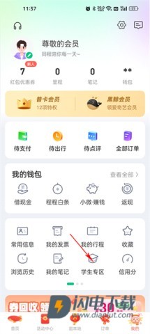 认证学生身份信息教程截图3 同程旅行 第3张图