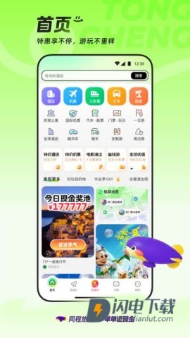 同程旅行APP