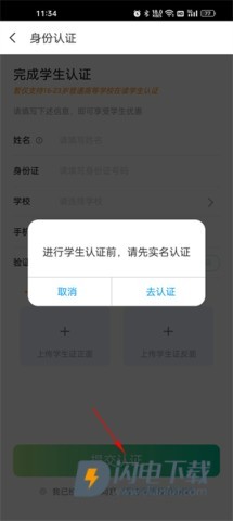 认证学生身份信息教程截图6 同程旅行 第6张图