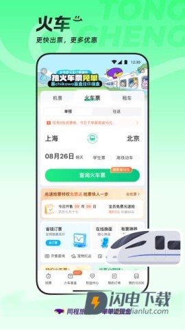 同程旅行APP