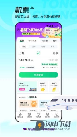 同程旅行APP