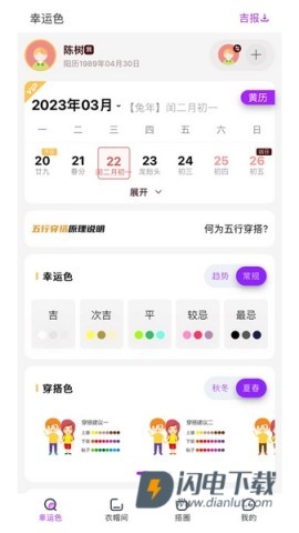 五行穿搭免费版 第1张图