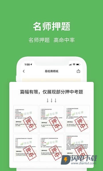 易哈佛APP