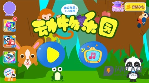 动物乐园 第1张图