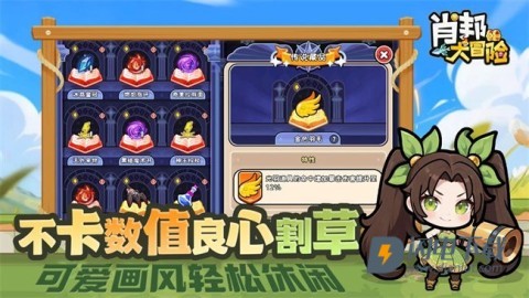 肖邦大冒险游戏