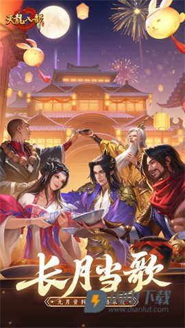 天龙八部手游游戏