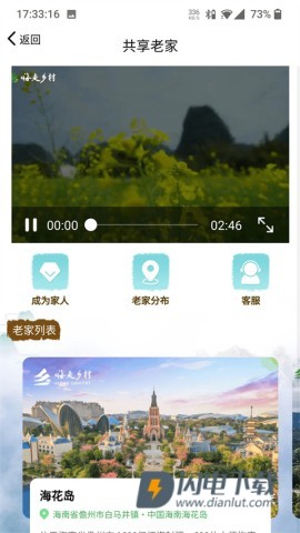 嗨走乡村APP