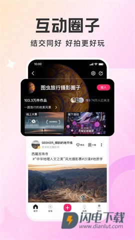 图虫APP