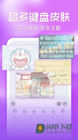 键盘皮肤多多APP