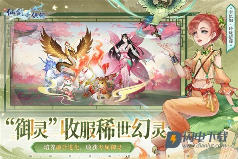 新仙剑奇侠传之挥剑问情游戏
