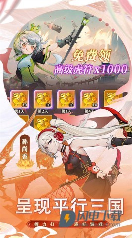 天下争霸三国志游戏