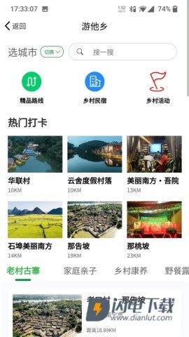 嗨走乡村APP