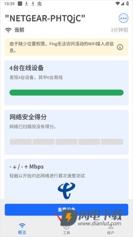 Fing网络扫描仪 第8张图
