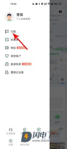 曹操出行 第2张图