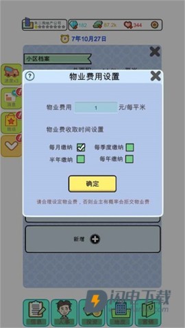 模拟经营地产大亨游戏