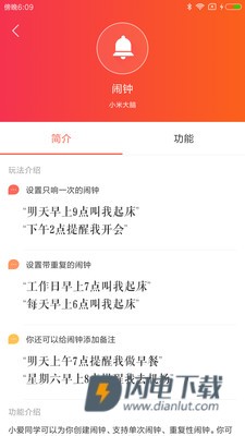 小米音箱APP