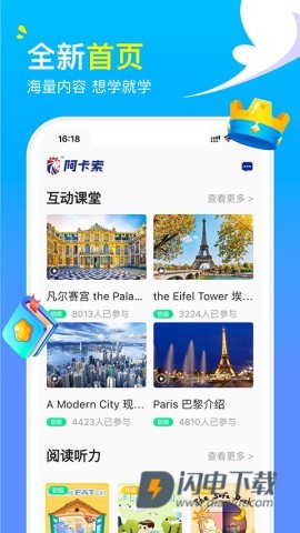 阿卡索英语APP