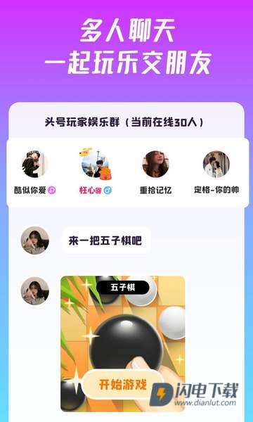 同桌派对APP