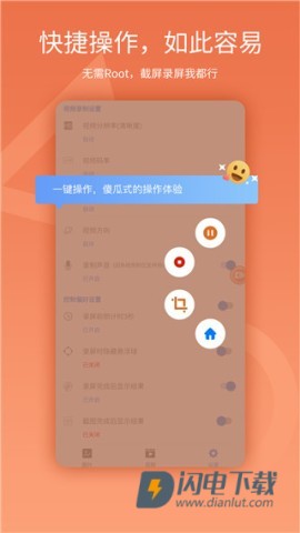 易录屏APP