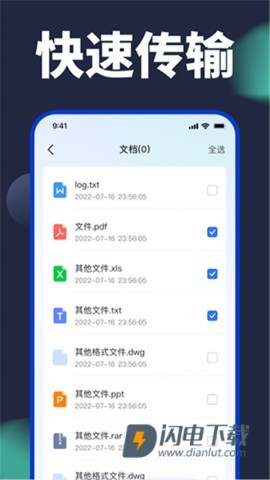 换机克隆APP