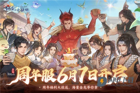 新仙剑奇侠传之挥剑问情游戏