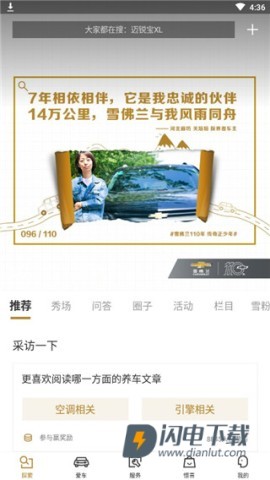 雪佛兰mychevyAPP
