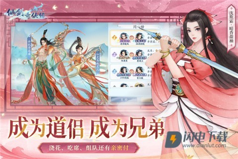 新仙剑奇侠传之挥剑问情游戏